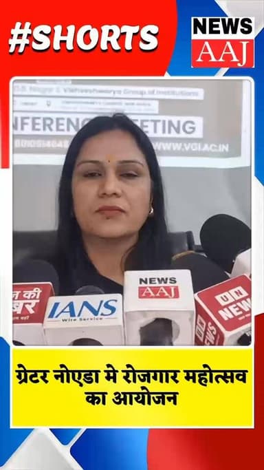 ग्रेटर नोएडा के दादरी क्षेत्र में 25 फरबरी विश्वेश्वरर्या यूनिवर्सिटी मे होगा 2026 का सबसे बड़ा रोजगार महोत्सव का आयोजन,...