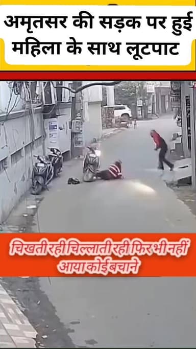 चिखती रही चिल्लाती रही फिर भी नहीं आया कोई बचाने #woman #amritsar #policeofficer