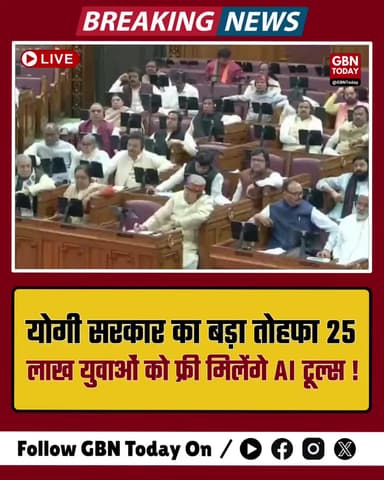 योगी सरकार का तोहफा: 25 लाख युवाओं को मिलेंगे फ्री AI टूल्स।
#CMYogi #AITools #UPBudget