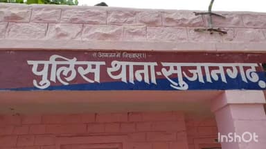 सुजानगढ़: सुजानगढ़ में हत्या के प्रयास और मारपीट के मामलों में दो लोगों को गिरफ्तार किया, कोतवाली पुलिस ने की कार्रवाई