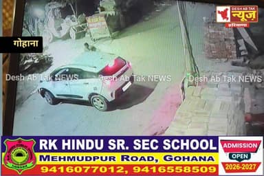 गोहाना के सुप्रसिद्ध डॉ. CD Sharma के रईसजादे बेटा नशे धुत, रईसजादे ने अपनी गाड़ी से कई रथों को तोड़ा, पूरी घटना CCTV मे...