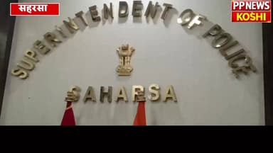 सहरसा पुलिस को बड़ी सफलता, ₹25 हजार का इनामी अपराधी गिरफ्तार।
#Saharsapolice #BiharPolice #DGPBihar #saharsanews #Pp_new...