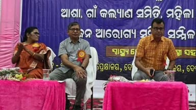 ଦେବଗଡ: ବିଜୁ ପଟ୍ଟନାୟକ ପ୍ରେକ୍ଷାଳୟରେ ଜିଲ୍ଲା ସ୍ତରୀୟ ଆଶା, ଗାଁ କଲ୍ୟାଣ ସମିତି, ମହିଳା ଆରୋଗ୍ୟ ସମିତି ଓ ଜନ ଆରୋଗ୍ୟ ସମିତି ସମ୍ମିଳନୀ