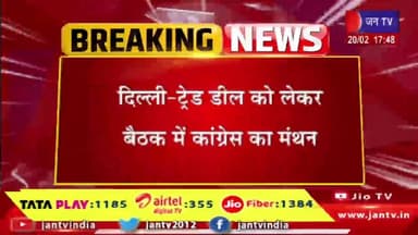 ट्रेड मील को लेकर बैठक में कांग्रेस का मंथन, नेता प्रतिपक्ष टीकाराम जूली सहित कई नेता हुए शामिल