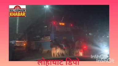 👹लोहाघाट👹रोडवेज बस को धक्का मार कर दिल्ली पहुंचाने की तैयारी 👹 टनकपुर में बीच सड़क में हुई खराब लोहाघाट से दिल्ली जा रही...