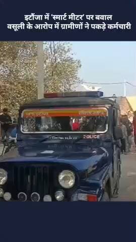 बख्शी का तालाब: इटौंजा में 'स्मार्ट मीटर' पर बवाल, वसूली के आरोप में ग्रामीणों ने पकड़े कर्मचारी