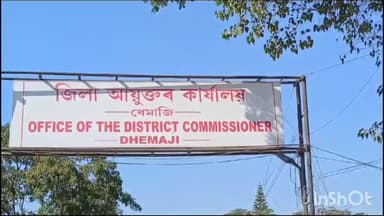 ধেমাজি: জিলা আয়ুক্ত কাৰ্যালয়ত গুৰুত্ব পূৰ্ণ সভা, উপস্থিত জিলাৰ আয়ুক্ত