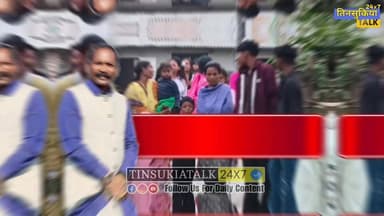 #Tinsukia| उन्होंने हमें बहुत सुविधाएं दी हैं, हमें सिर्फ वही चाहिए—तिनसुकिया की गलियों में गूंज रहा संजय किशन का नाम ||...