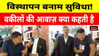 बार एसोसिएशन में मंथन: कचहरी विस्थापन पर वकीलों की दो टूक: विकास या असुविधा?