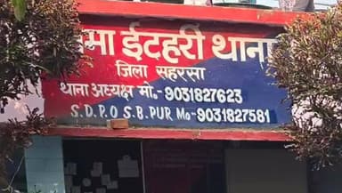 सिमरी बख्तियारपुर: बनमा ईटहरी थाने की पुलिस ने पॉक्सो एक्ट के मामले में एक व्यक्ति को गिरफ्तार कर न्यायिक हिरासत में भेजा