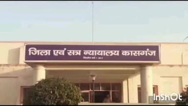 कासगंज: कासगंज न्यायालय ने आयुध अधिनियम में आरोपी को दोषी पाया, 2000 रुपये का लगाया जुर्माना