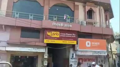 नवलगढ़: नवलगढ़ में PNB गोल्ड लोन घोटाले में अब तक मुख्य आरोपी समेत 8 लोग गिरफ्तार, ₹8 करोड़ से अधिक के गबन का मामला