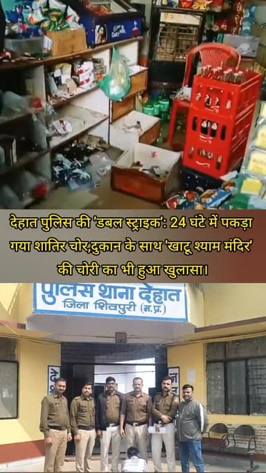 शिवपुरी शहर के देहात पुलिस की 'डबल स्ट्राइक': 24 घंटे में पकड़ा गया शातिर चोर (सुखदेव धाकड़), ठाट- बाट होटल के पास दुकान...