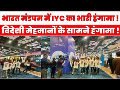 Congress vs BJP: एआई समिट में 'Topless' प्रदर्शन पर छिड़ी जंग | Youth Congress Leaders Detained |