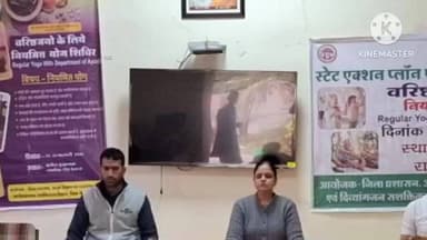 देवास: आयुष विभाग द्वारा देवास के वृद्धाश्रम बसेरा में योग शिविर का आयोजन
