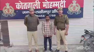 मोहम्मदी: शांति भंग के मामले में पुलिस ने कार्रवाई करते हुए अभियुक्त सूचित को किया गिरफ्तार