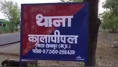 कालापीपल: पुरानी रंजिश में किसान से मारपीट, तीन पर आरोप