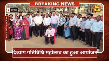 हौसलों की उड़ान सलूंबर में दिव्यांग खिलाड़ियों ने दिखाया दमखम, जिला प्रशासन और खेल परिषद की अनूठी पहल।