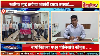 53 लाखाची चोरी उघड करण्यात स्थानिक गुन्हा अन्वेषण शाखेला यश.....