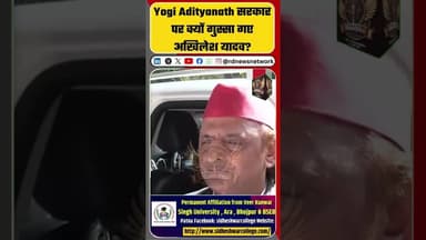 Akhilesh Yadav on BJP : Yogi Adityanath सरकार पर क्यों गुस्सा गए अखिलेश यादव? | Shorts | Sapa