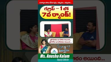 కల కలల మిగిలిపోతుందేమో అని భయపడ్డా Deputy Collector Anusha | Bhishma Academy | BK RAO Sir | TGPSC