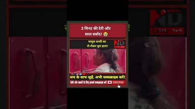 2 मिनट की देरी और साल बर्बाद! 😭 छात्रा रोती रही पर नहीं खुला गेट। #Shorts #Justice #viralNews #viral