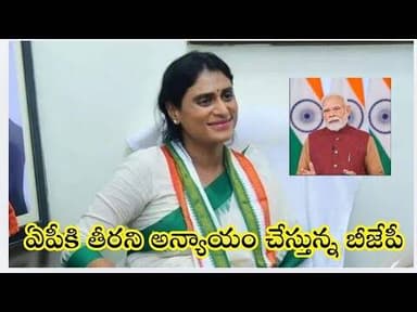 ఏపీకి తీరని అన్యాయం చేస్తున్న బిజెపి !! #g5news #g5news #appolitics