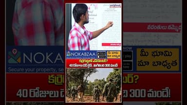 కర్రెగుట్టలో ఎన్కౌంటర్? #operationkagar #encounterinkarregutta #maoists #viralshort #shorts