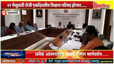 महावीर महाविद्यालयात आंतरराष्ट्रीय कौशल्य शिक्षण परिषद