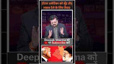 ईरान अमेरिका को मुँह तोड़ जवाब देने के लिए तैयार #viralvideo #trending #iranvsisrail #worldwar3