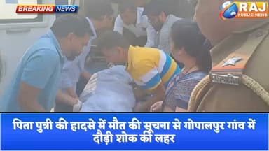 #बेगूं l कंटेनर ने बाइक को रौंदा, पिता पुत्री की दर्दनाक मौत l