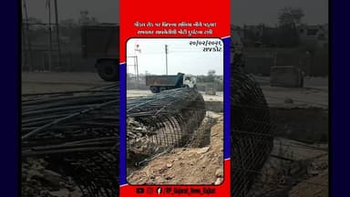 રાજકોટ ગોંડલ રોડ બ્રિજ પર સળિયા તૂટતા મોટો અકસ્માત ટળ્યો, વાહનચાલકોમાં ફેલાયો ભય