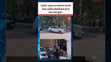 રાજકોટ : ગુજરાતના રાજ્યપાલ આચાર્ય દેવવ્રત સરકીટ હાઉસથી કેટલ શો માં રવાના થયા જૂઓ...