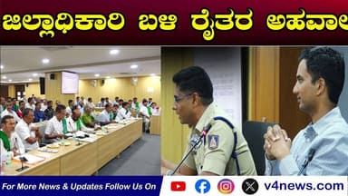 ಜಿಲ್ಲಾಧಿಕಾರಿ ಬಳಿ ರೈತರ ಅಹವಾಲು..! ಕೆ. ಯಾದವ ಶೆಟ್ಟಿ, ಪ್ರಾಂತ ರೈತ ಸಂಘದ ಪ್ರಮುಖರು