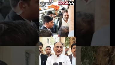 सुल्तानपुर में राहुल गांधी के आगमन पर कांग्रेसी उत्साहित #now44news #ytshorts #breakingnews #up