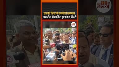 छत्रपति शिवा जी की मूर्ति पर भाजपा के प्रदेश अध्यक्ष ने किया पुष्पार्पित #bjpnews #ytshorts
