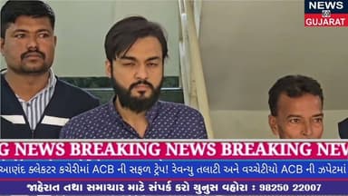 ACB ની સફળ ટ્રેપ! રેવન્યુ તલાટી અને વચ્ચેટીયો ACB ની ઝપેટમાં