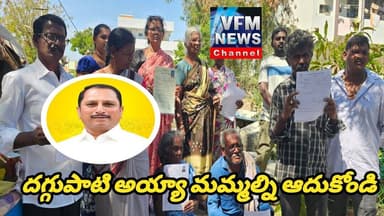 రాత్రికి రాత్రి ఇళ్లను కులదొసి తమను రోడ్డుపాలు చేశారంటూ స్థానికులు తీవ్ర ఆవేదన.!|| VFM News Channel