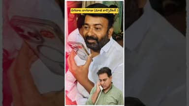 బెయిల్ పిటిషన్ పై విడుదలైన BRS పగడాల నాగరాజు ను పరామర్శించిన KTR#shotrs #youtubeshorts