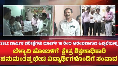 TUMKUR : ಕ್ಷೇತ್ರ ಶಿಕ್ಷಣಾಧಿಕಾರಿ ಹನುಮಂತಪ್ಪ ವಿದ್ಯಾರ್ಥಿಗಳ ಮನೆಗಳಿಗೆ ಭೇಟಿ ನೀಡಿ ಆತ್ಮಸ್ಥೈರ್ಯ ಹುರಿದುಂಬಿಸಿದರು