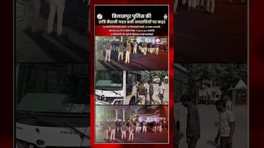 बिलासपुर पुलिस की रात्रि मैदानी गश्त बनी अपराधियों पर कहर #ytshorts #shortsviral #viral