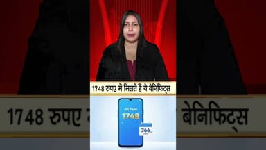 1748 रुपए में मिलते हैं ये बेनिफिट्स.....kppn News