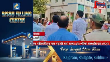 রাষ্ট্রবিজ্ঞান পরীক্ষার দিনে সিউড়ির আরটি গার্লস হাই স্কুলে জেলাশাসকের পরিদর্শন #জনকন্ঠটিভিনিউজ