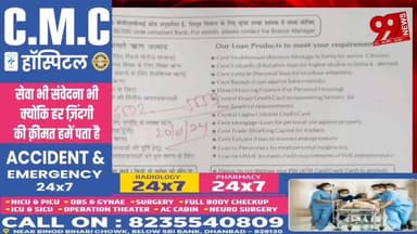 #धनबाद : #संत #एंथोनी #हाई #स्कूल के #पूर्व #छात्र #चंदन कुमार यादव #गंभीर #रूप से #बीमार, #आर्थिक #मदद की #अपील
बैंक वि...