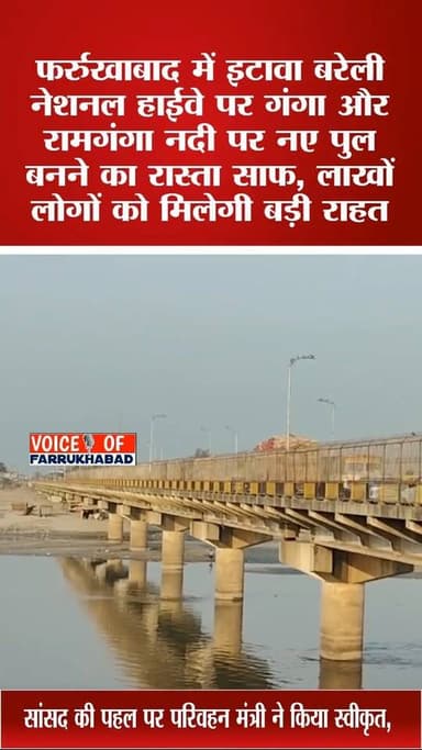 जल्द गंगा और रामगंगा नदी पर बनेंगे नए पुल!परिवहन मंत्री ने दी स्वीकृति,