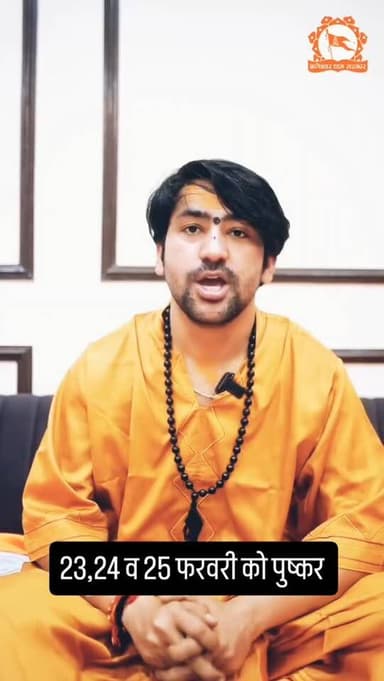 सनातन की गूंज अब #पुष्कर में — 23, 24 और 25 फरवरी को पुष्कर धाम में हनुमान कथा का दिव्य आयोजन!”
#पुष्कर में 23, 24 और 2...