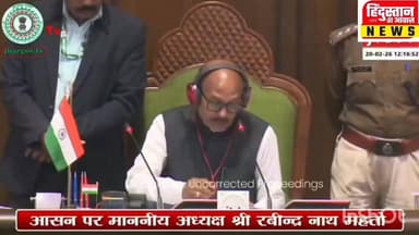 धुरकी प्रखंड के स्कूल बनेंगे हाई व इंटर कॉलेज? सदन में उठी अहम मांग