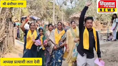 श्री बंशीधर नगर: डोर-टू-डोर पहुंचीं लता देवी, महिलाओं-पुरुषों का मिला जबरदस्त समर्थन
#NagarPanchayat #nagaruntari