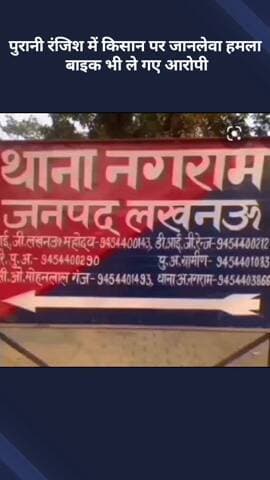 मोहनलालगंज: पुरानी रंजिश के चलते किसान पर हुआ जानलेवा हमला, आरोपी बाइक भी ले गए