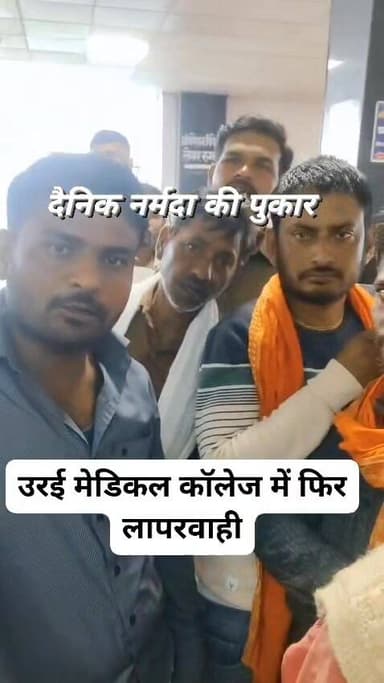 🚨 उरई मेडिकल कॉलेज में फिर लापरवाही? मरीज का वीडियो वायरल
उरई मेडिकल कॉलेज एक बार फिर विवादों में है। इस बार स्वयं एक म...